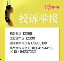 新闻举报爆料电话号码 第3张 新闻举报爆料电话号码 第3张